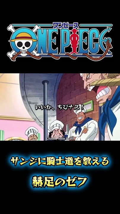 サンジの「長い間！くそお世話になりました！」に海外の反応は?!アニメ・漫画のみんなの感想アニメ・漫画のみんなの感想