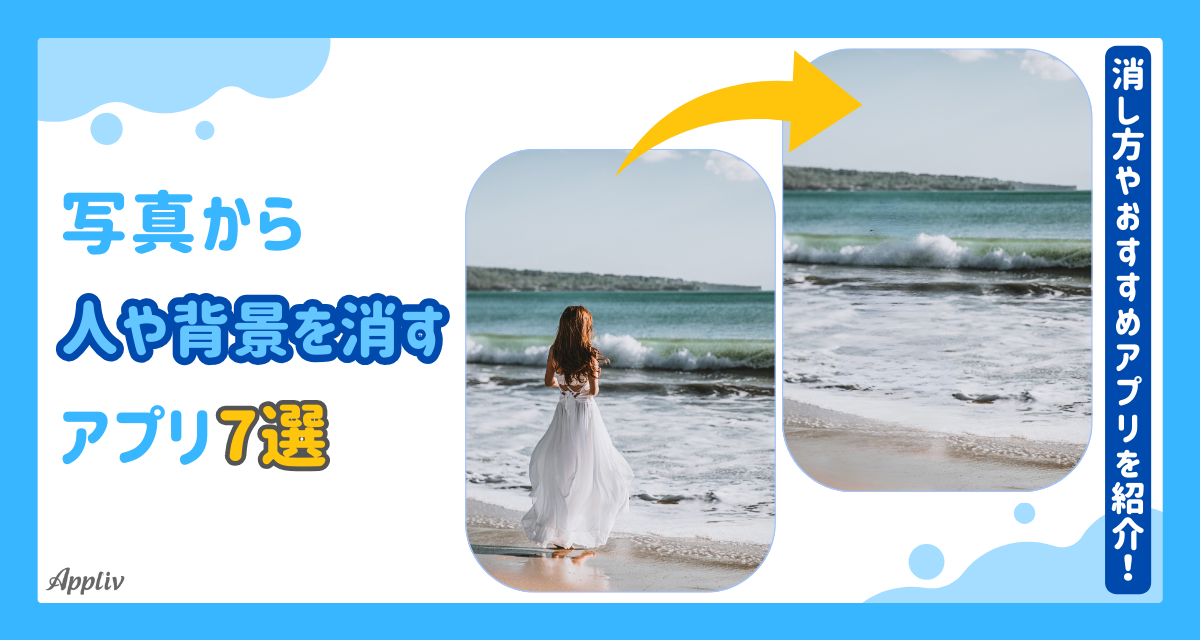 picsartで背景透過のやり方