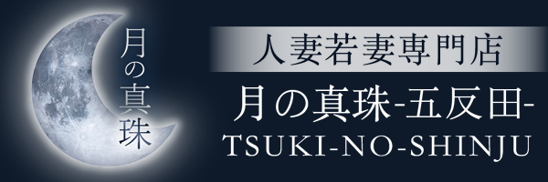 月の真珠-五反田-の「七瀬はる」プロフィール - アナル風俗一番館