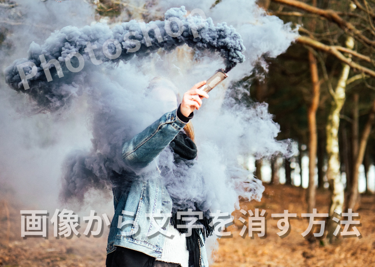 無料」画像・写真の文字消しアプリ・サイトおすすめ6選！文字の消し方意外と簡単AVCLabs