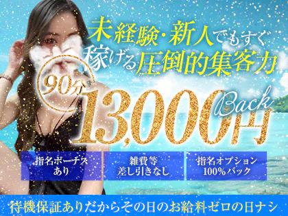 神奈川県メンズエステ求人一覧【週刊エステ求人 関東版】