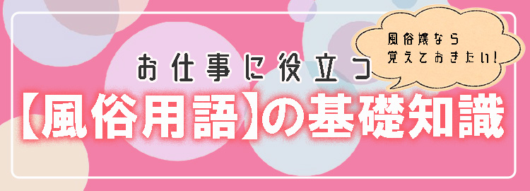 あらゆるタイプの風俗嬢を落とす禁じられたテクニックを購入して内容を公開してみました