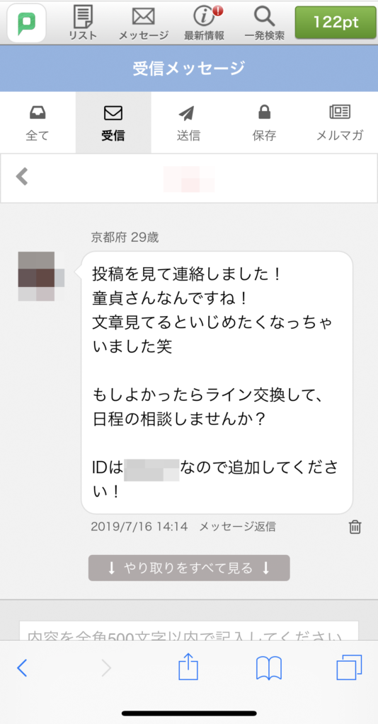 出会い系体験談】童貞オタクPCMAXの掲示板を攻略してみた件！ | 童貞オタクが出会い系で無双する話