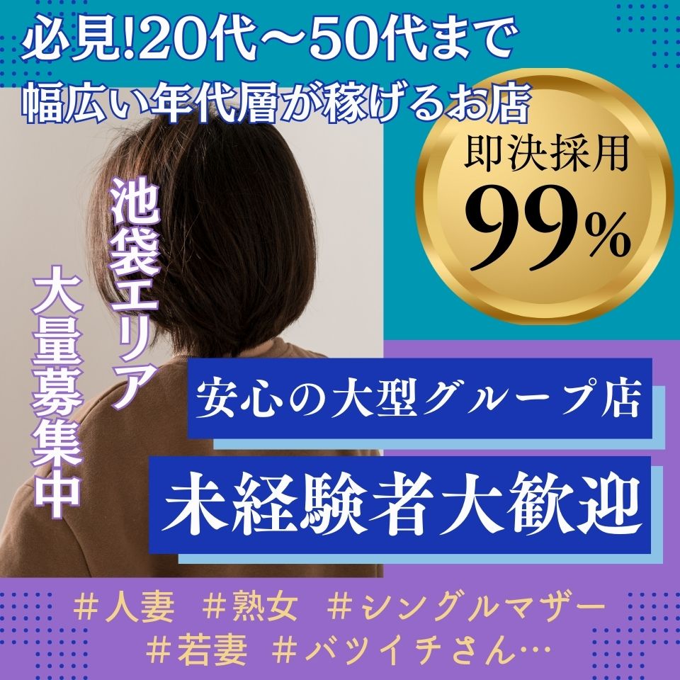 池袋の風俗男性求人・バイト【メンズバニラ】