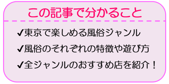 東京デリヘル】おすすめ人気ランキング6選【本番できるデリはある？】