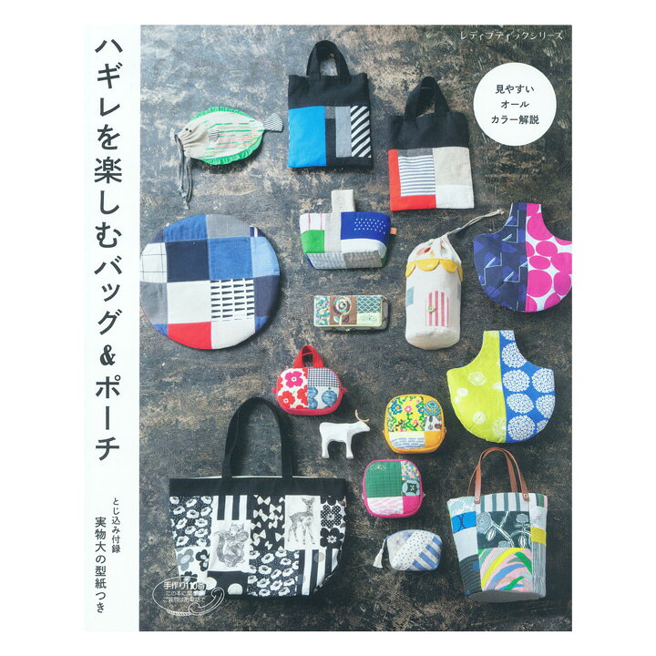 フリルのトートバッグをハギレ2枚で手作りする方法