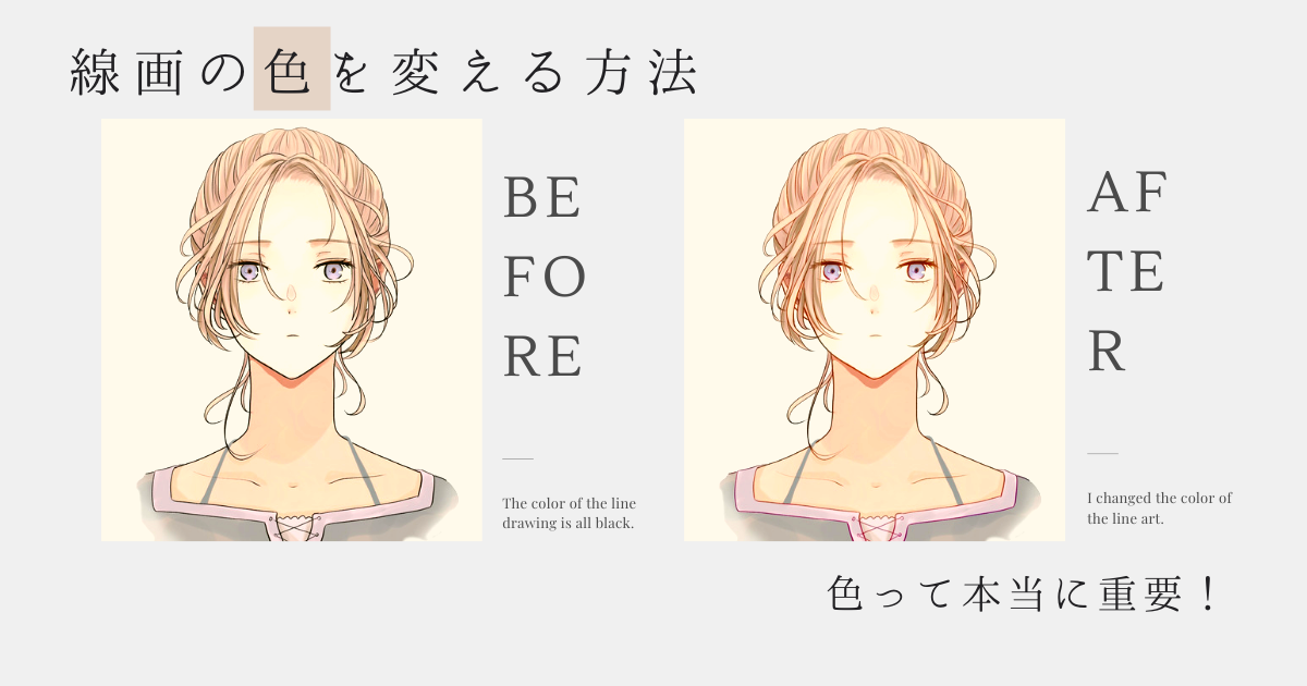 クリスタ超簡単小技 線画の色を変える方法