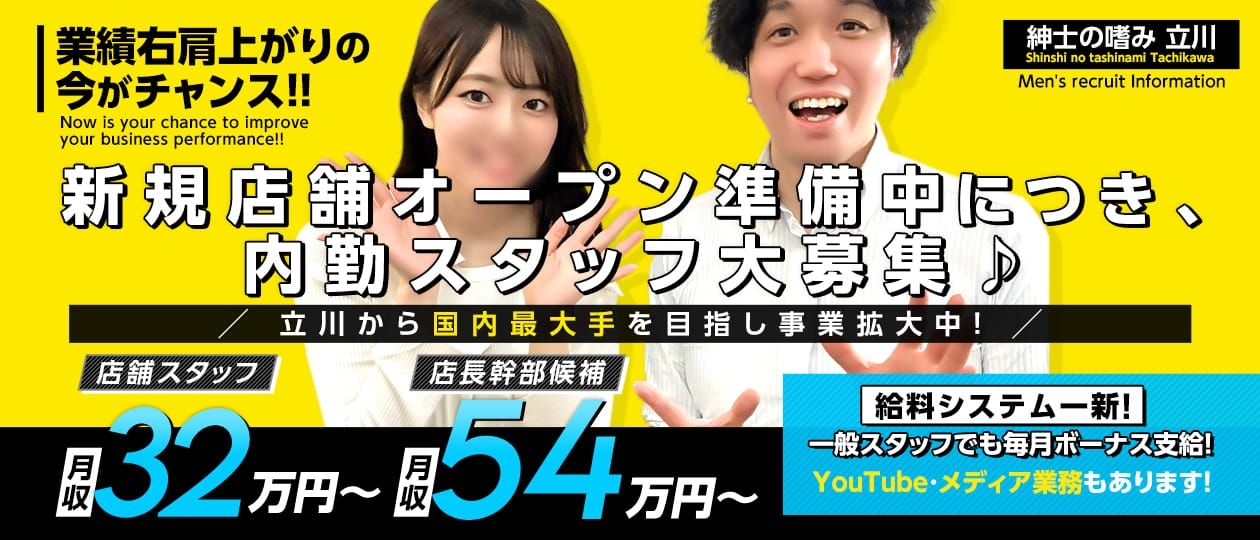 立川｜風俗に体入なら[体入バニラ]で体験入店・高収入バイト