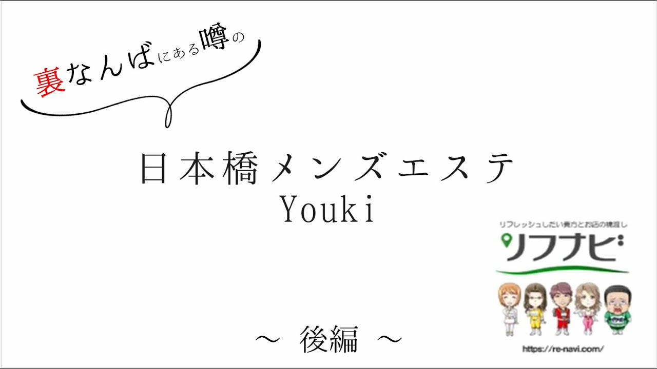 大阪のメンズエステ・セクシーエステ人気口コミランキング | メンズエステサーチ