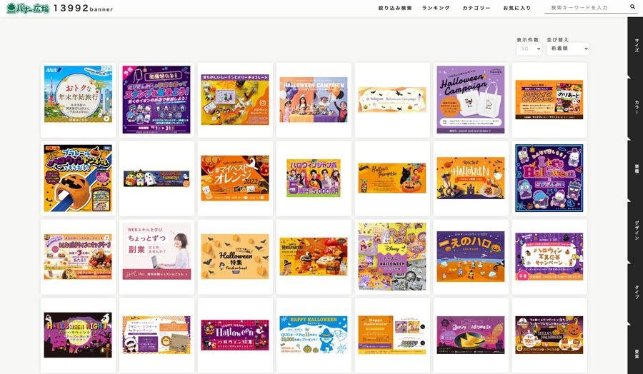 厳選15選 バナー担当が教える、広告バナーの参考サイト・資料まとめ！≪ 媒体資料のメディアレーダ