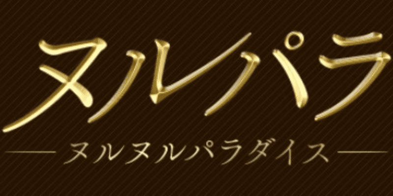 福岡・博多 メンズエステ 博多メンズエステ