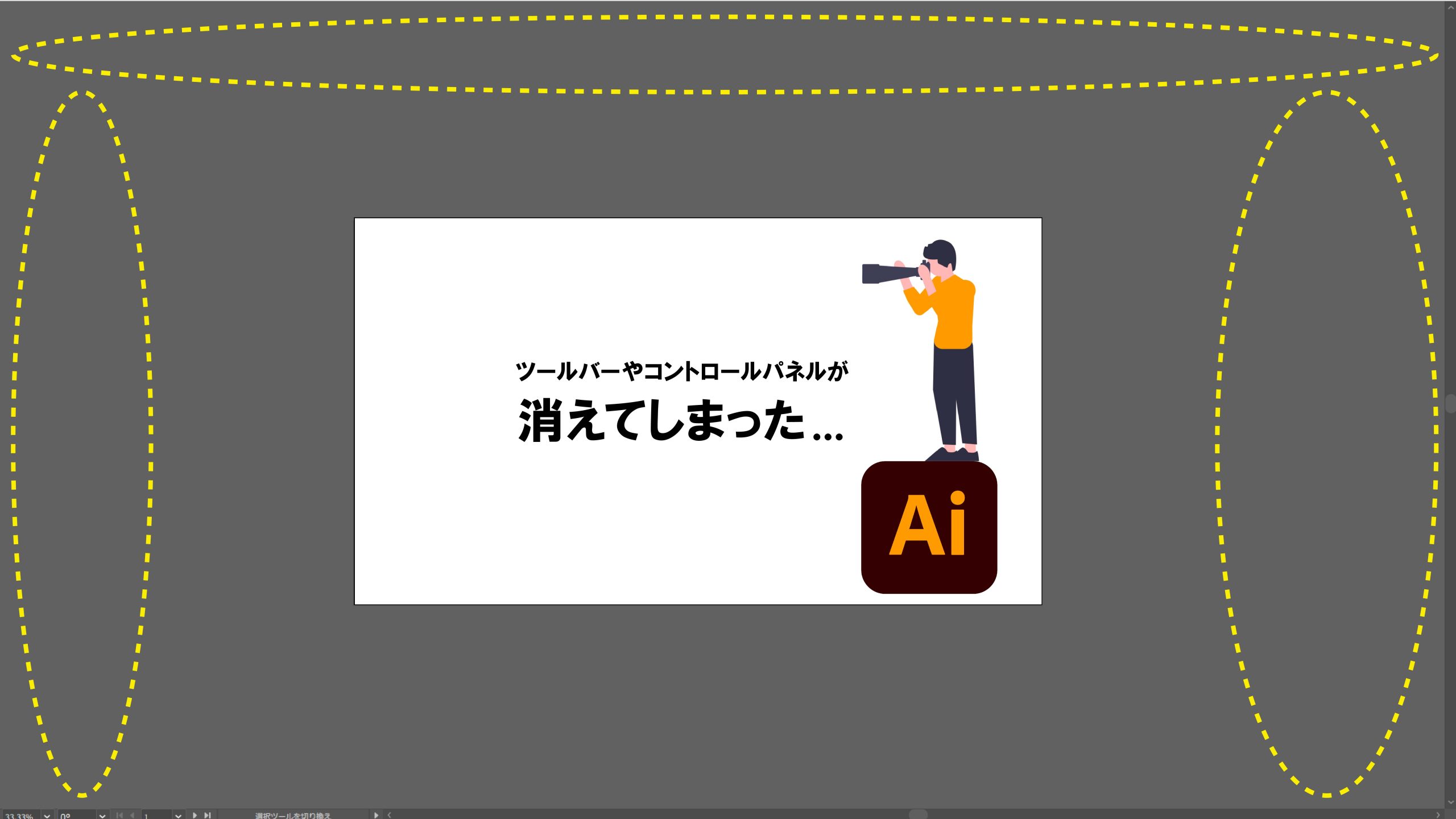 地味だけど、きっちりおさえておきたいツールバーとパネルベテランほど知らずに損してるIllustratorの新常識 2022
