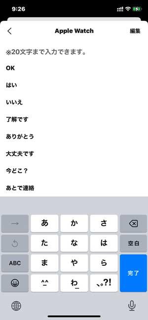 AppleWatch版「LINE ライン 」アプリの使い方まとめApple Watch Journal