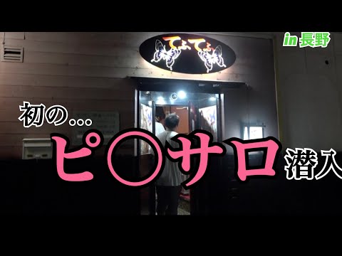 ひかる：てふてふ - 長野・飯山/ピンサロ｜駅ちか！人気ランキング