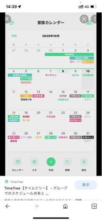 ブランドリソース - TimeTree タイムツリー