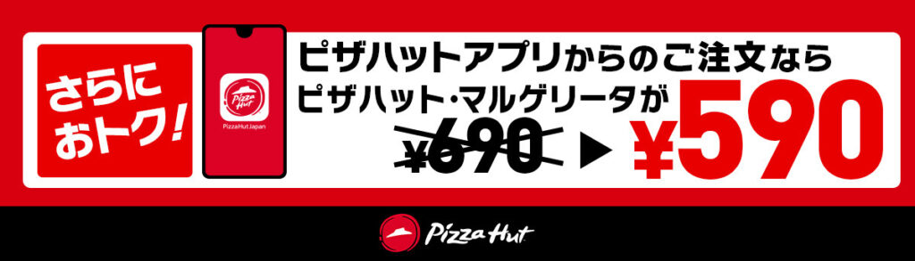 日本上陸50周年を迎えるピザハットがさらなる”想像以上”の新商品に挑戦！「カズレーザー・ミラクル８」「カルツォーネMY  BOX」2023年1月10日(火)より発売開始！ - Pizzahut