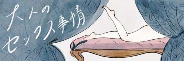 本当に好きな女とのSEXでチンコが立たない悩み～第9回占い＆恋愛Zoomぶっちゃけ飲み会