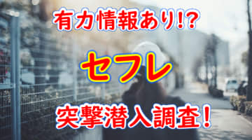 セフレは地域エリアでエロさが違う？全国都道府県別で作り方を