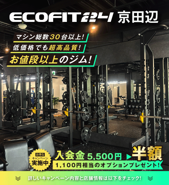 ECOFIT24(エコフィット24)｜月額2,980円の本格24時間ジム