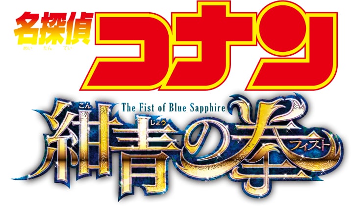 ファイル:名探偵コナン ゼロの日常 ティータイムLogo.png - Wikipedia