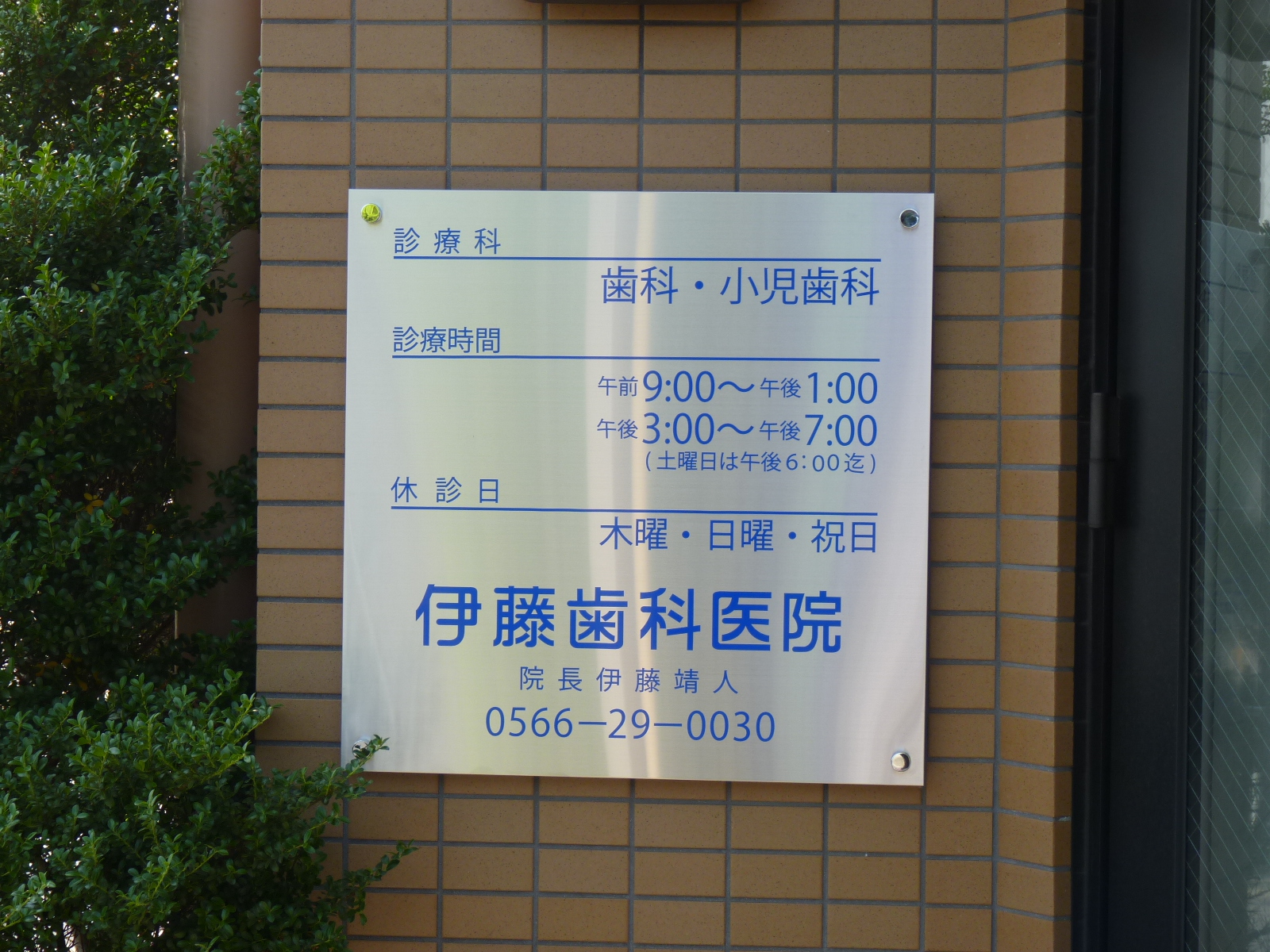 オーナー様必見！歯科医院の看板デザインのコツ