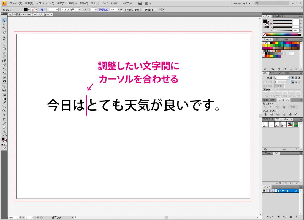 イラレで文字間隔を調整する方法 ショートカットキーもご紹介NETSANYO横浜の印刷物デザインと、ホームページ制作・動画制作