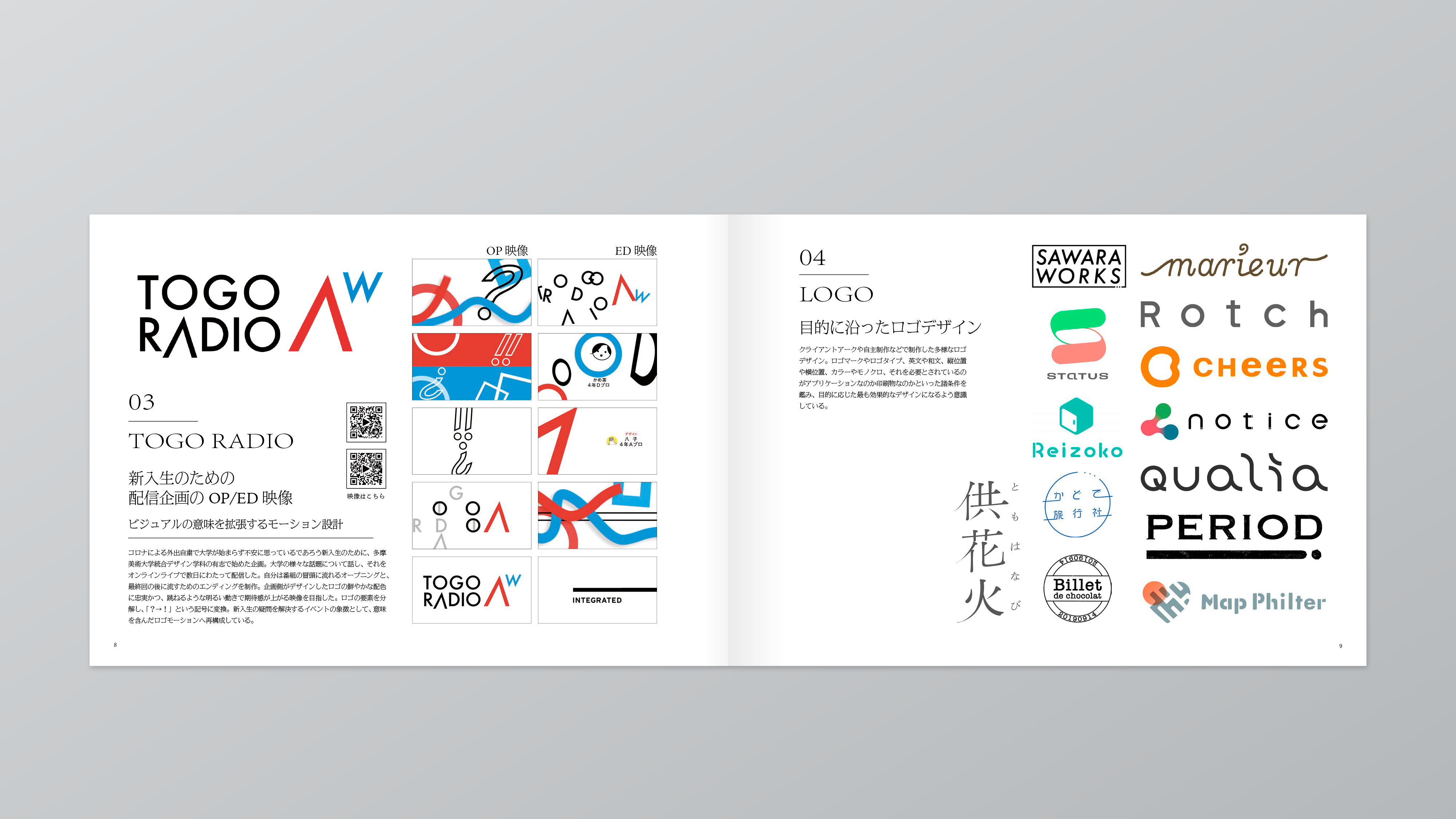 デザイナーになった私の就活ポートフォリオの作り方 - デザインメモ