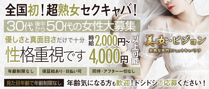 京橋・桜ノ宮の風俗エステ求人【バニラ】で高収入バイト