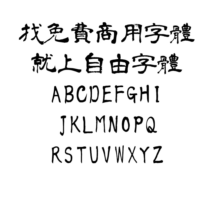 青柳隷書しも Font bymostfont.com
