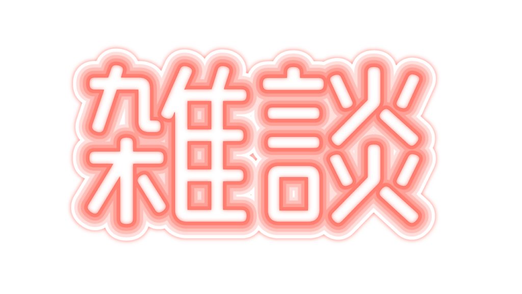 コンコン雑談ロゴアニマル雑談シリーズフリー素材・サムネ素材 コンコン雑談ロゴDesign template ずかしのず