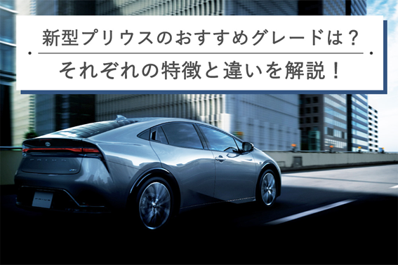 祝 トヨタ新型プリウス納車式レポート！黒を選んで正解でした！ TOYOTA NEW PRIUS 2023
