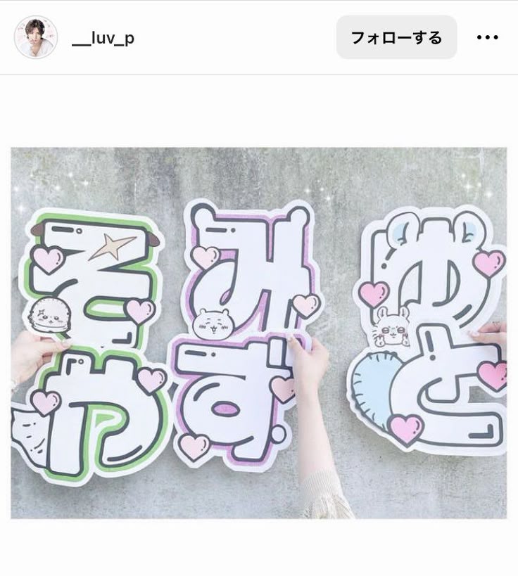 可愛い！応援グッズ「うちわ文字」におすすめフリーフォント 無料 いいフォント