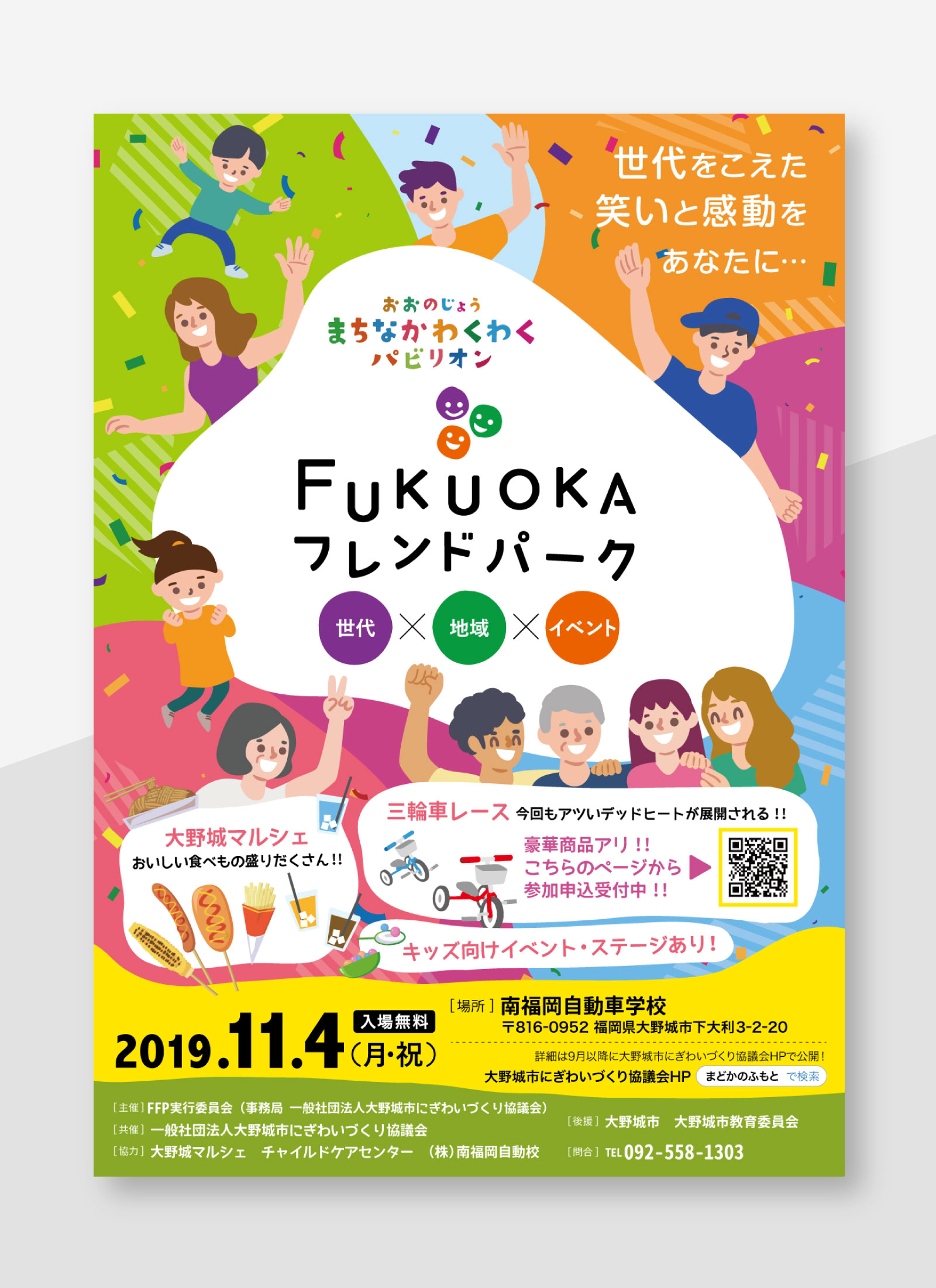 ポスター、フライヤーデザインの制作事例-イベント・キャンペーン大阪・東京のデザイン会社 タイタン・アートブランディング・WEB・パッケージ デザイン・パンフレット・カタログ制作