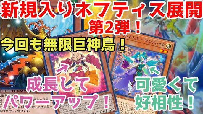 中国語 遊戯王 ネフティスの繋ぎ手 25th アジア