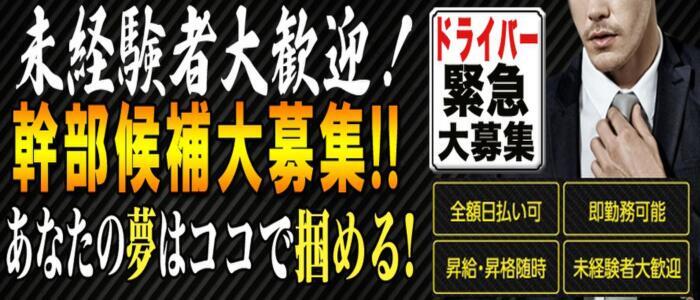 大学生歓迎｜市原のデリヘルドライバー・風俗送迎求人【メンズバニラ】で高収入バイト