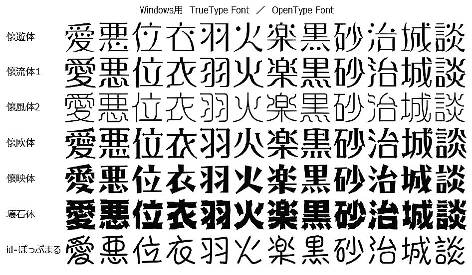 太い・極太の日本語フリーフォント商用可能な有料・フリーフォントの検索サイトSANKOU! font