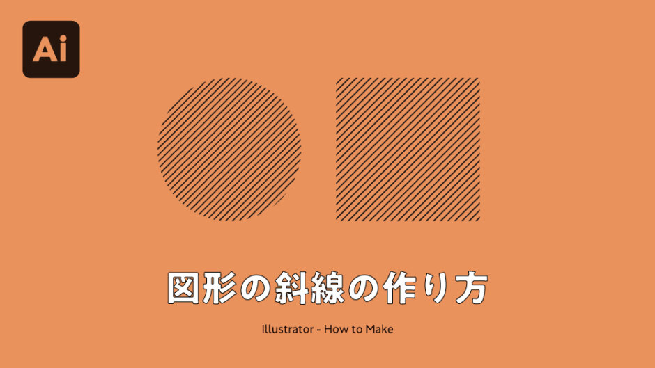 幾何学的な線のデザインの作り方