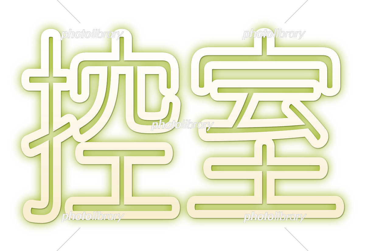 ハロウィンの仮装準備 控室の様子 の無料の写真素材 - ID.33143フリー素材 ぱくたそ