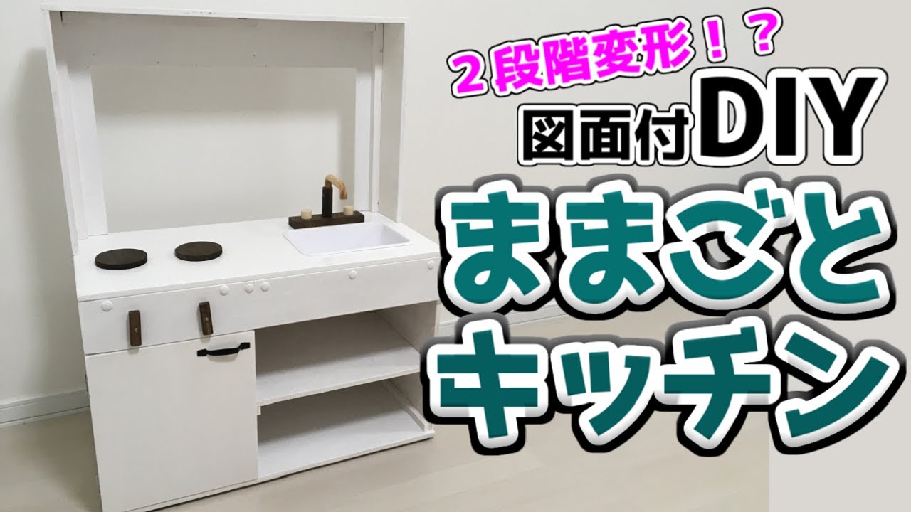 カラーボックスと梱包材で作るおままごとキッチンquoco