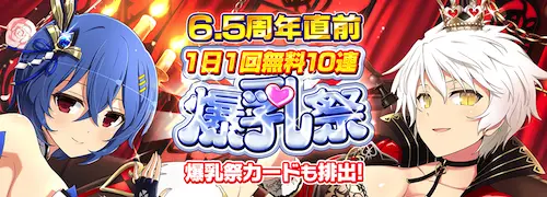 シノマス】7周年直前1日1回無料10連爆乳祭ガチャの詳細・ポイントまとめ | AppMedia