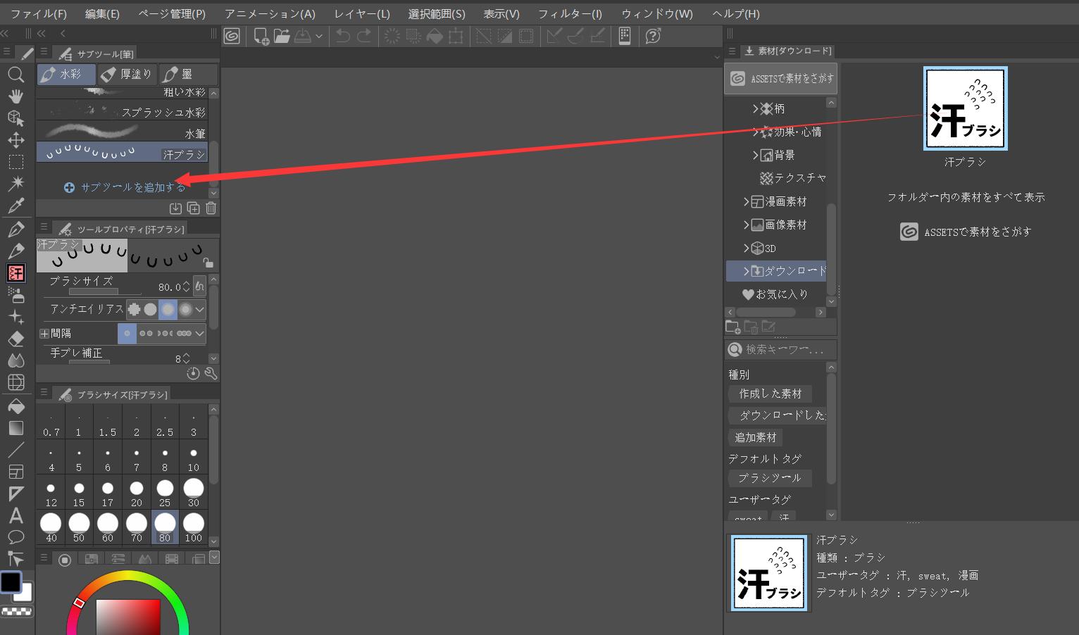 ダウンロードした素材を読み込む方法を教えてください - CLIP STUDIO 公式サポート