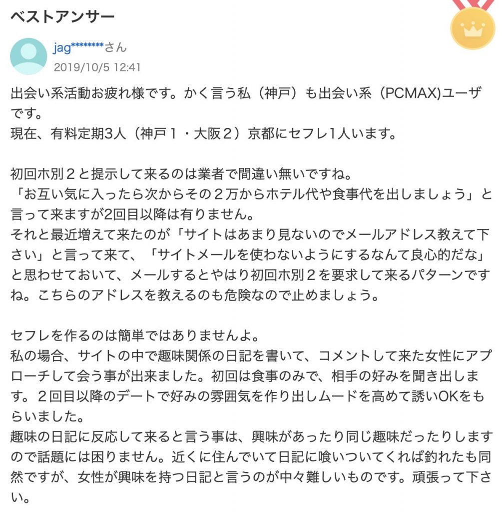 PCMAXに登録してどうやったら出会える？口コミ評判や使い方を解説 | 出会い系があれば何もいらない