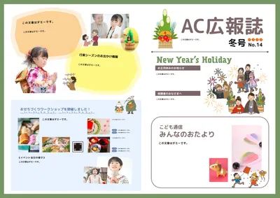 広報誌・会報見開き ワードテンプレート本の印刷工房