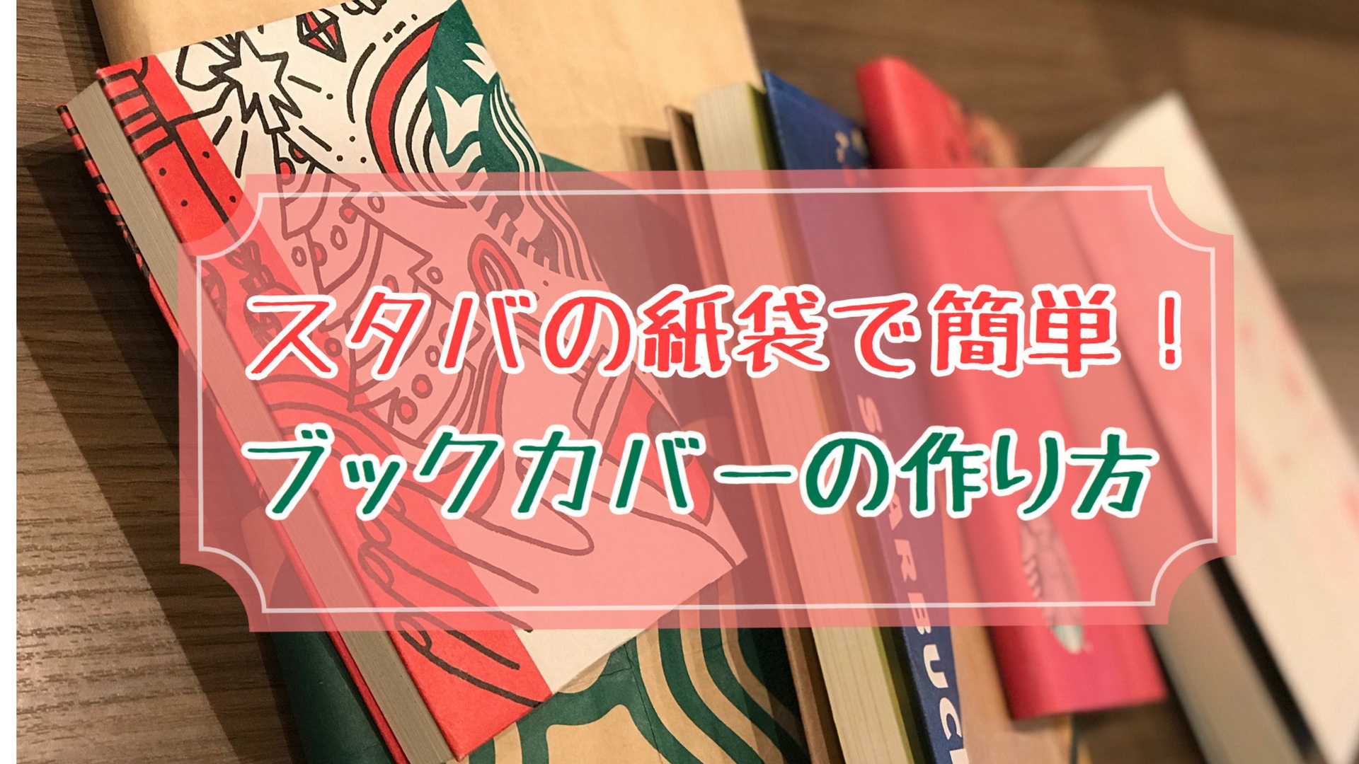スタバ紙袋リメイク ポチ袋DIY 作り方お札三つ折りサイズで「お年玉袋」に最適！ 型紙制作して大量制作！ 簡単！コスパ◎！お洒落！ -YouTube