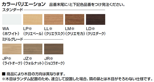 フローリングと建具はLIXILのクリエモカ。スタンダードで飽きの来ないシリーズです。家具や雑貨などで彩りを加えるのも楽しみな空間ですね