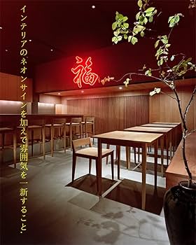 Amazonネオンサイン『福』NEON SIGN ディスプレイ サインボード ギフト 省エネ バー 中華料理 カフェ 喫茶店 広告用看板 クラブ娯楽場所等 インテリア 11*9インチ標識・サイン文房具・オフィス用品