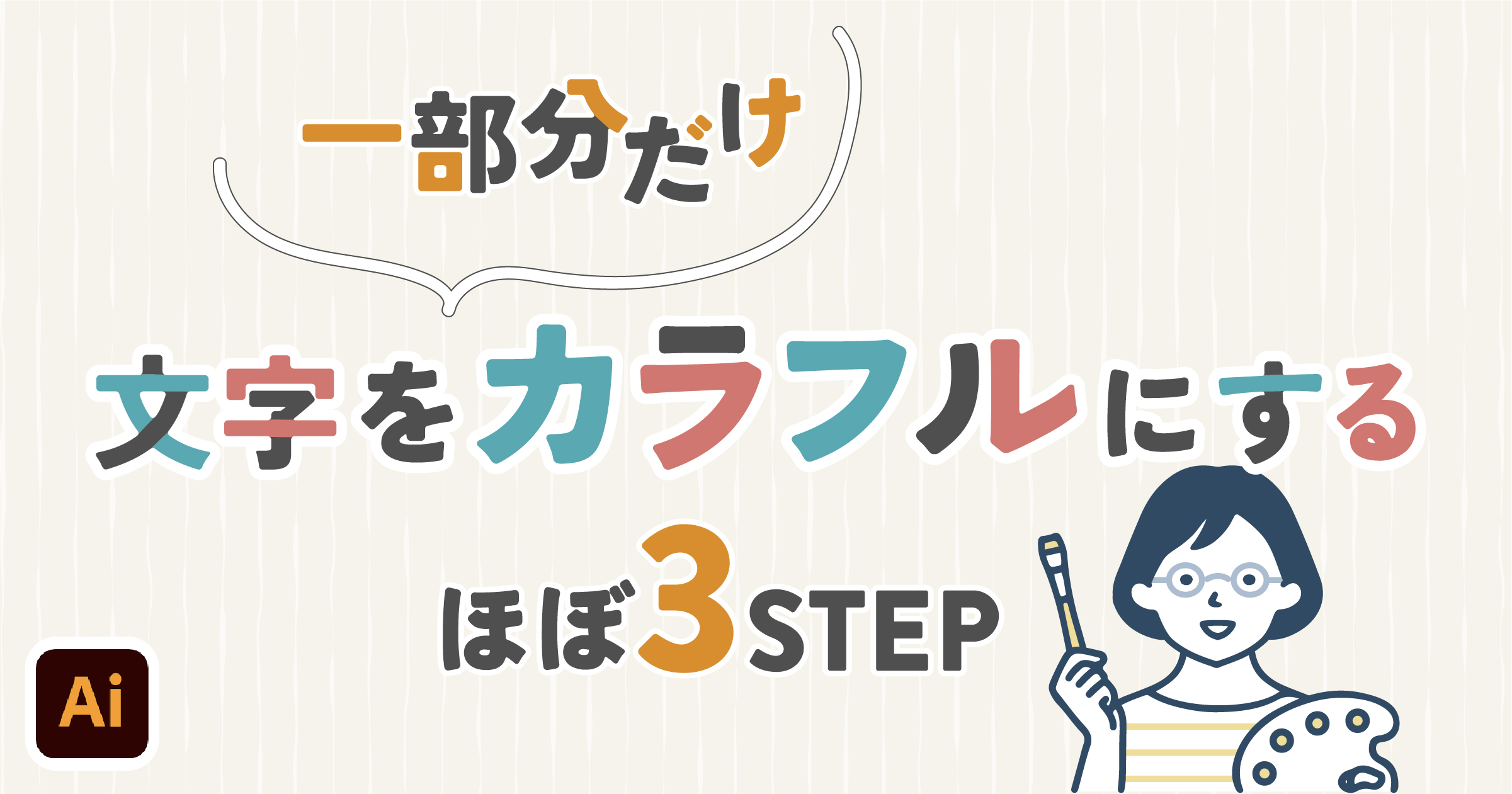 Illustrator イラレ で作ることができる文字加工のまとめ