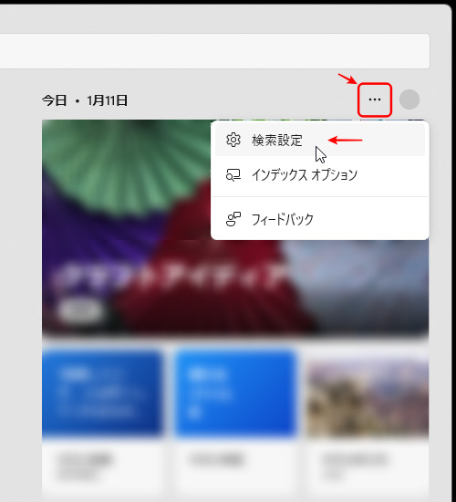 検索バーのイラストを非表示にするWindowsFAQ