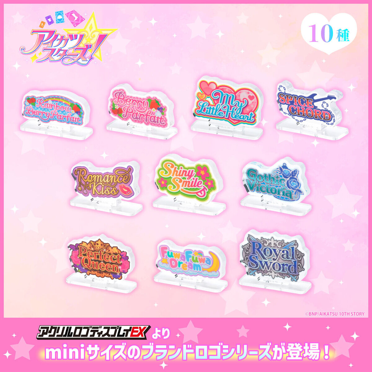 アイカツ！アクリルロゴディスプレイEX mini ブランド マジカルトイ アイカツ！アクリルロゴディスプレイEX mini ブランド