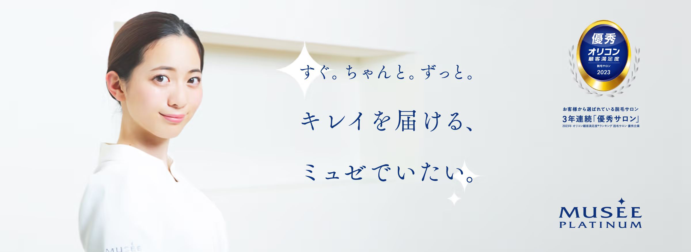 ミュゼプラチナム池袋店4選の特徴とアクセス方法を紹介｜美容脱毛サロン【ミュゼプラチナム】